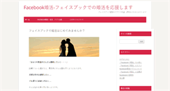Desktop Screenshot of fb-konkatsu.com