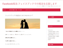 Tablet Screenshot of fb-konkatsu.com